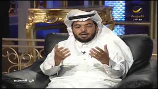 الدكتور مبارك بن زعير ضيف برنامج في الصميم مع عبدالله المديفر [upl. by Gerhard933]