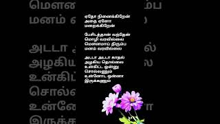 Yedho ninaikiren song lyrics diman namuthukumardhevan lovesong90shit kadhal Azhagiya thollai [upl. by Llorrad998]