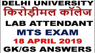 Kirori Mal College Lab attendant MTS Exam GK questions 18 APRIL 2019  DU MTS exam pattern [upl. by Eissim]