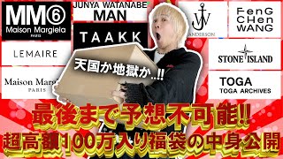 【2024福袋開封】衝撃結末総額100万円以上入り超人気セレクトショップのハイブランド＆ドメスティックブランド入り福袋の中身が衝撃的過ぎた【メンズレディースコーチ ノースフェイス】 [upl. by Carpenter]