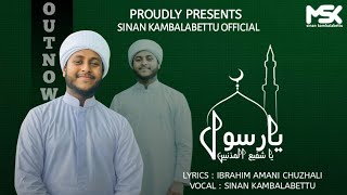 KINAAVIL KAANUVAANERE NEW MALYALAM SONG LYRICS IBRAHIM AMANI CHUZHALI VOCALS SINAN KAMBALABETTU [upl. by Nalehp]