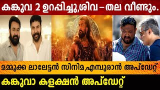 Kanguva 2 Confirmed  Kanguva Collection  Mohanlal Mammooty Movie  Empuraan Update [upl. by Yentterb]