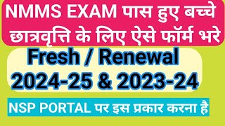 Nmms Scholarship online registration  Nmms exam ka scholarship kaise apply Karen  NMMS Renewal [upl. by Alemak]