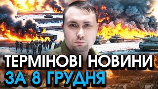 Буданов НА ФРОНТІ набрав росіян і сказав ТАКЕ після чого ВОНИ ЗДАЛИСЯ з танками — головне за 0812 [upl. by Sims]