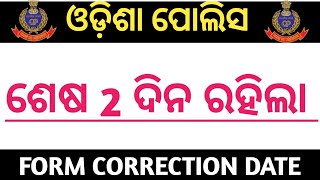 Odisha Police Osap Irb Last Date Application Form Correction Edit Battalion Change [upl. by Agate314]