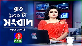 রাত ১ টার বাংলাভিশন সংবাদ  ০৮ ডিসেম্বর ২০২৪  BanglaVision 1 AM News Bulletin  08 Dec 2024 [upl. by Keeryt103]