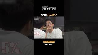 나솔사계 팩트 체크 제대로 해주는 인사과 21영수ㅣEP85ㅣSBSPlusㅣ매주 목요일 밤 10시 30분 방송 [upl. by Ardnic]