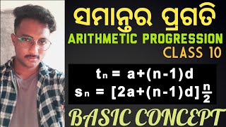 ସମାନ୍ତର ପ୍ରଗତି  ARITHMETIC PROGRESSION CLASS 10 IN ODIA  BASIC CONCEPT  samantara pragati [upl. by Hosea]