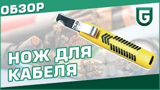 Нож для кабеля Licota AET0129 [upl. by Rollie]