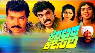 Keralida Kesari  Full Kannada Movie 1991  Shashi Kumar Prabhakar and Shivaranjini [upl. by Farkas273]