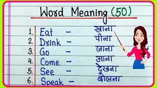 Word Meaning 50Basic Word Meaning English to HindiEnglish Words with Meaning in HindiWord Meaning [upl. by Eniffit]