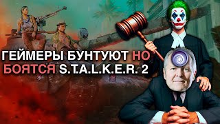 Суд с Ubisoft Трамп против ПОВЕСТОЧКИ Мизулина защищает геймеров от STALKER 2 [upl. by Aileduab]