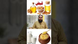 How to get rid of chronic constipation Safdar Islamic Tube [upl. by Giulia]