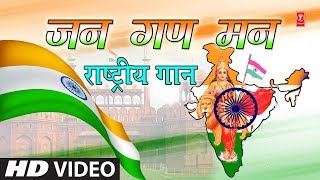 जन गण मन I Jan Gan Man I MAHENDRA KAPOOR I राष्ट्र गान राष्ट्रीय गीत Independence Day Special 2018 [upl. by Maclean]