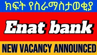 Vacancy Announcement On Enat Bank on various Positionsእናት ባንክ የስራ ማስታወቂያ shorts ethiobanksexam [upl. by Analaj]