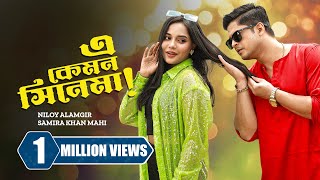 এ কেমন সিনেমা  E Kemon Cinema  Niloy Alamgir  Samira Mahi  Pavel  New Bangla Natok 2024 [upl. by Odnama]