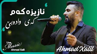 Live Music AhmadXalilOfficial  Azizakam  ئەحمەد خەلیل  ئازیزەکەم [upl. by Nirroc]