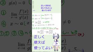 微積分講義第8回きりぬき（ロピタルを大学入試でつかってよいか）微積分 数学 ずんだもん No7 ロピタル 微分 極限 [upl. by Asiuol982]