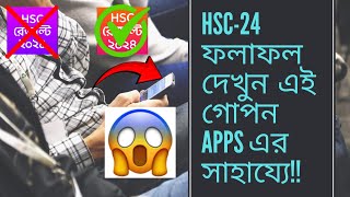 How to check Hsc Exam Result 2024 [upl. by Maddock776]