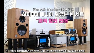 Harbeth Monitor 40 3 XD 영국 브리티시 사운드의 감성을 그대로 담은 명품 스피커 구매 기회 [upl. by Aciretahs]