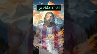 Amrit Vaani Har Har Teri Sun Sun Hove । Guru Ravidas Song। [upl. by Eclud]