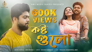 Kosto Gulo  Official Music Video  Abir Biswas  KMJ Music Series [upl. by Idnew]