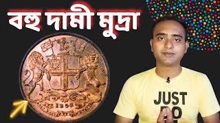 ONE QUARTER ANNA 1835 1857 1858 value  East India Company coin value rarecointips oldcoin [upl. by Nayarb]