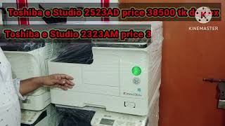 Toshiba e studio photocopy machine price 2024 in bd 2523A 2523AD 2323AM 2303A second hand [upl. by Lion]