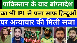 Pak Media Crying No Bangladeshi Players Sold In IPL 2025  IPL Vs PSL  News [upl. by Squier]