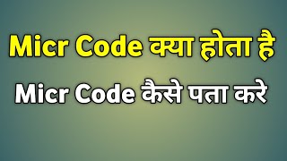 Micr Code Kya Hota Hai  Micr Code Kaise Pata Kare  Micr Code Kaise Nikale [upl. by Ahsiekel]