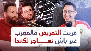 الهجرة الى كندا عبر التمريض  هكذا دارليها امين اوهريد 🇨🇦 [upl. by Oigroeg45]