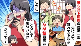 父の還暦祝いで高級料亭を予約したら義姉から電話「先に食べといてあげるｗ会計はよろしくね！」私「何の話ですか？」義姉が絶句【スカッとする話】 [upl. by Ahsemak]