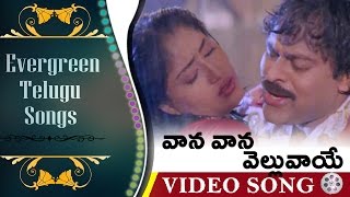 Vaana Vaana Velluvaye  Evergreen Telugu Songs  Gang Leader Movie  Chiranjeevi Vijaya Shanthi [upl. by Isahella]