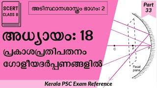 SCERT Class 8 Basic Science  Chapter 18  Kerala PSC Exam Reference  Video Part 33 [upl. by Irena]