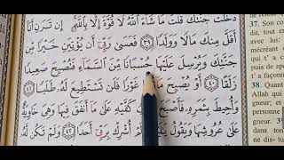 الكهف ص 6 la caverne p من 35 الى الآية 45 du 25 au 35 ème verset surut Alkahf [upl. by Ledda]