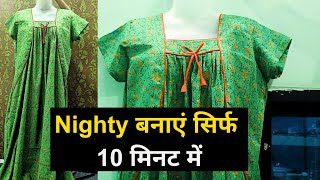 yoke nighty stitching hindi  nighty stitching easy method [upl. by Kenric]