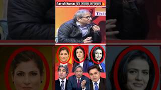 Ravish Kumar ₹ 2000 k not par Jo chips thaa wo kha gaya🔥😱 Part 02 debate ravishkumar memes [upl. by Hailee]