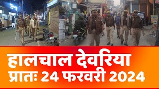 हालचाल देवरिया  प्रातः 24 फरवरी 2024  SUBSCRIBE कीजिये  Deoria News [upl. by Amsirahc388]