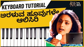 Araluva Hoovugale  Keyboard Tutorial With Notes  Chords  BGM  Supreet CB  Ritardando [upl. by Dinin]