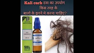 kali carbonicum homeopathic medicine use in hindi  kali carb homeopathic medicine use in hindi [upl. by Lotus]