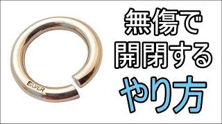 シルバーアクセサリーカスタム 丸かんの開閉方法 [upl. by Leziar]