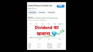 Dividend का खजाना 💎stockmarket shorts multibeggar [upl. by Eical]