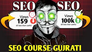 SEO Important Points kya he SEO Tutorial Full Course In Gujarati [upl. by Avaria576]