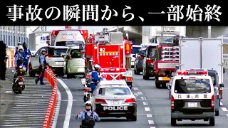 【激録】追突事故の瞬間からの『一部始終』をカメラが捉えた‼️ 警察 救急 消防 緊急走行 [upl. by Annice]