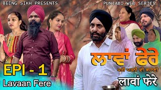 ਲਾਵਾਂ ਫੇਰੇ  1  Lavaan Fere  1  Punjabi web series  Taj Sandeep  Being Sikh [upl. by Imit]