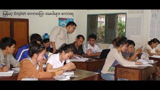 Lesson 2  လား DoDoes နဲ့ မယ်လား Will  Myanmar English စကားပြော အင်္ဂလိပ်လို ပြောကြစို့ [upl. by Dace]