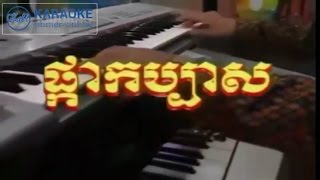 Pka Kro Pan Karaoke  ផ្កាកប្បាស​ ភ្លេងសុទ្ធ I Karaoke Khmer I Ka84r [upl. by Enenaej]