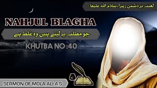 Nahjul Blagha in UrduHindi l Khutba NO40 ❤️ نہج البلاغہ ❤️ Mola Ali as [upl. by Lyret]