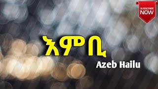 ✝️ እምቢ  Amharic Mezmur  ዘማሪት Azeb Hailu [upl. by Adham]