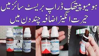 Homeopathic Medicine Mother Tincture Sabal Serr  HR 49 Drop  Mother Tincture Drop [upl. by Ennaillij]